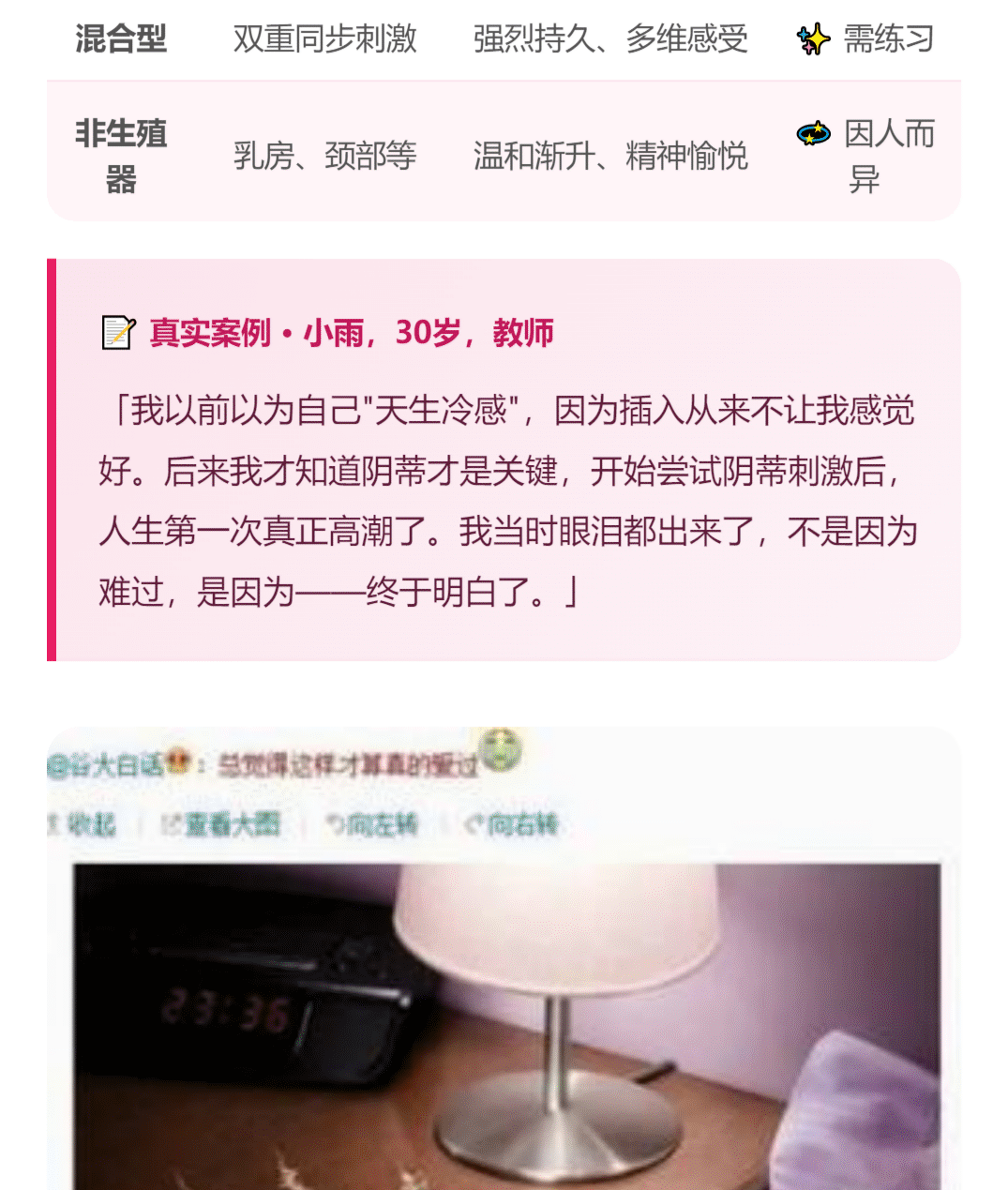 女性高潮真相全解析_4