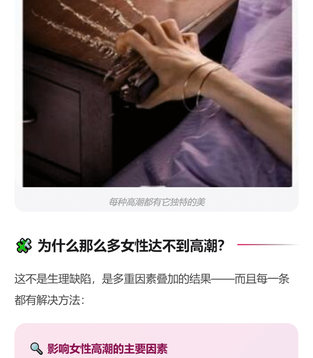 女性高潮真相全解析_4